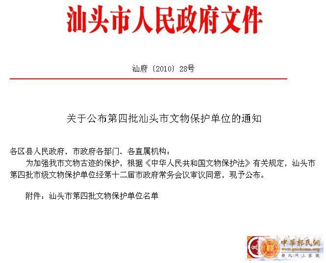 郭诚然祖墓文物保护申辩成功