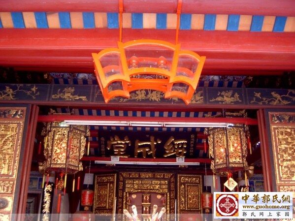 潮美郭氏绥成堂