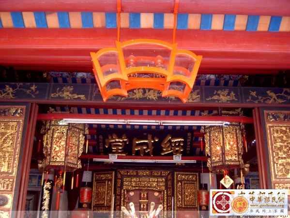 潮美郭氏绥成堂