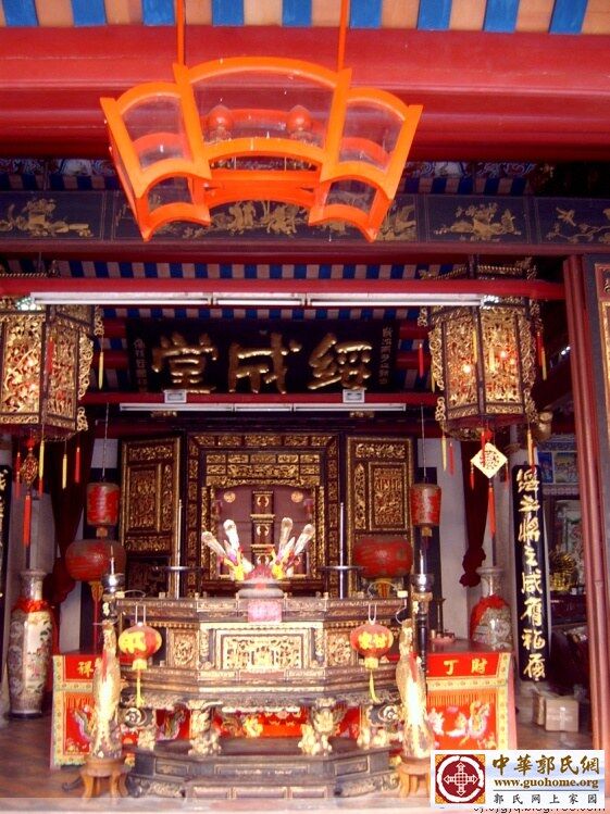 潮美郭氏绥成堂