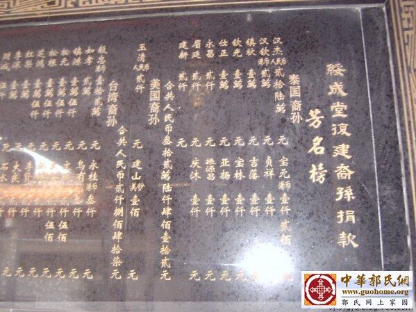 潮美郭氏绥成堂