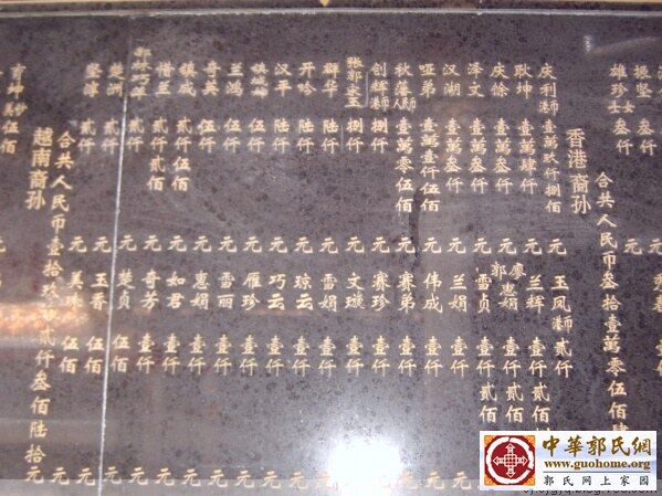 潮美郭氏绥成堂