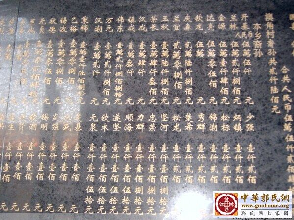 潮美郭氏绥成堂