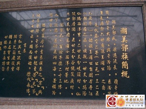 潮美郭氏绥成堂