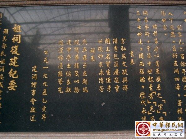 潮美郭氏绥成堂