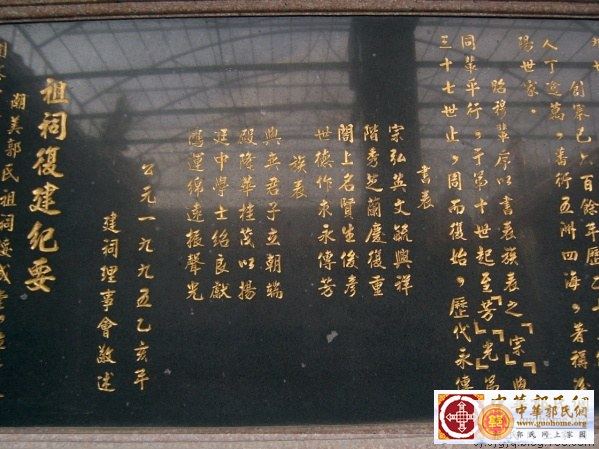 潮美郭氏绥成堂