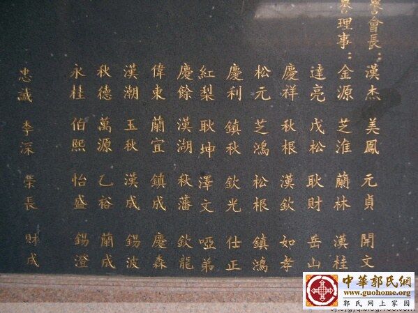 潮美郭氏绥成堂