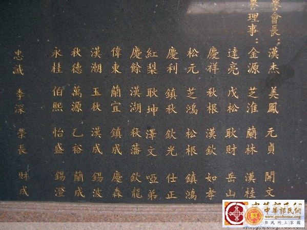 潮美郭氏绥成堂