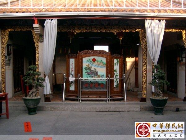 潮美郭氏绥成堂