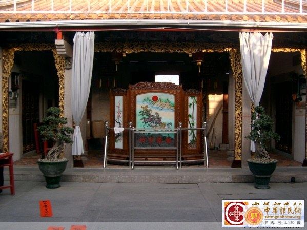 潮美郭氏绥成堂