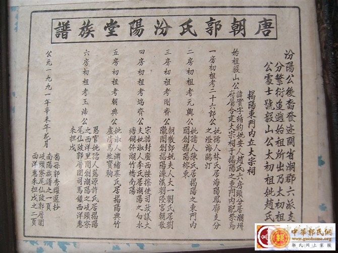 潮美郭氏绥成堂