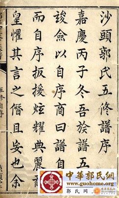 中湘金霞山沙头郭氏族谱