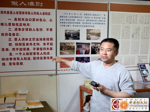 周凤臣老人一生教导子孙的至理名言