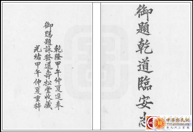 浙江杭州郭氏家谱臨安志【卷 01】.png