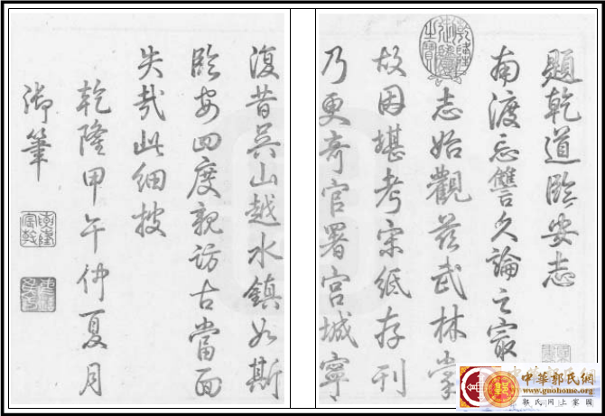 浙江杭州郭氏家谱臨安志【卷 01】 (1).png