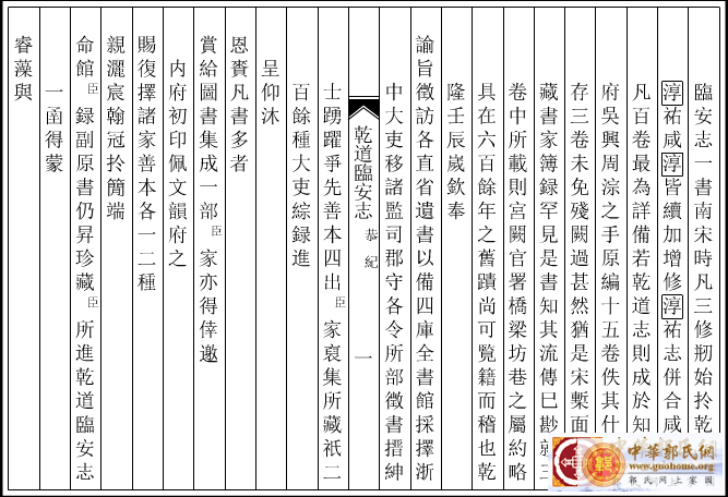 浙江杭州郭氏家谱臨安志【卷 01】 (3).png