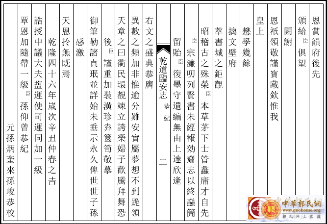 浙江杭州郭氏家谱臨安志【卷 01】 (4).png