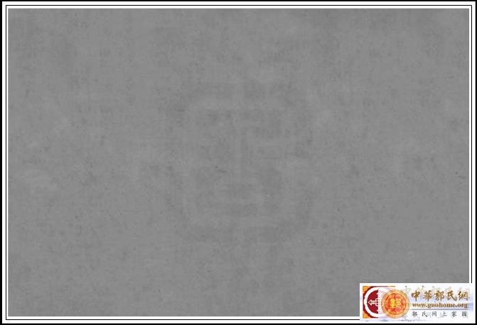 浙江杭州郭氏家谱臨安志【卷 01】 (17).png