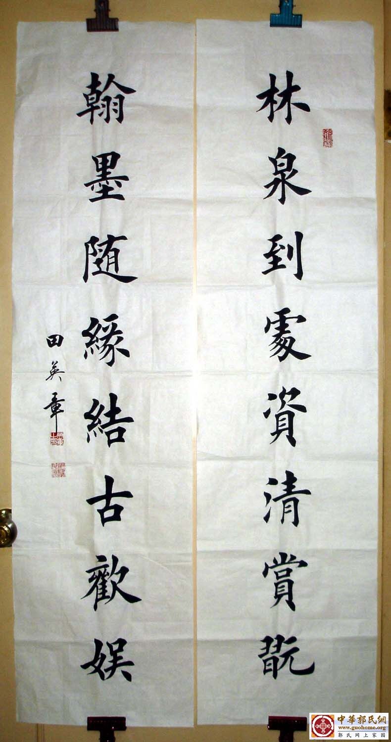 田体对联.jpg
