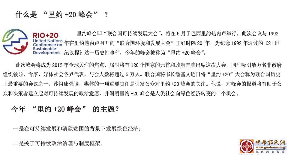 里约+20峰会.jpg