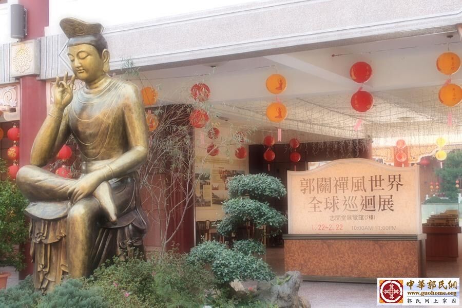 1郭关禅画全球巡回佛光山展立标.jpg