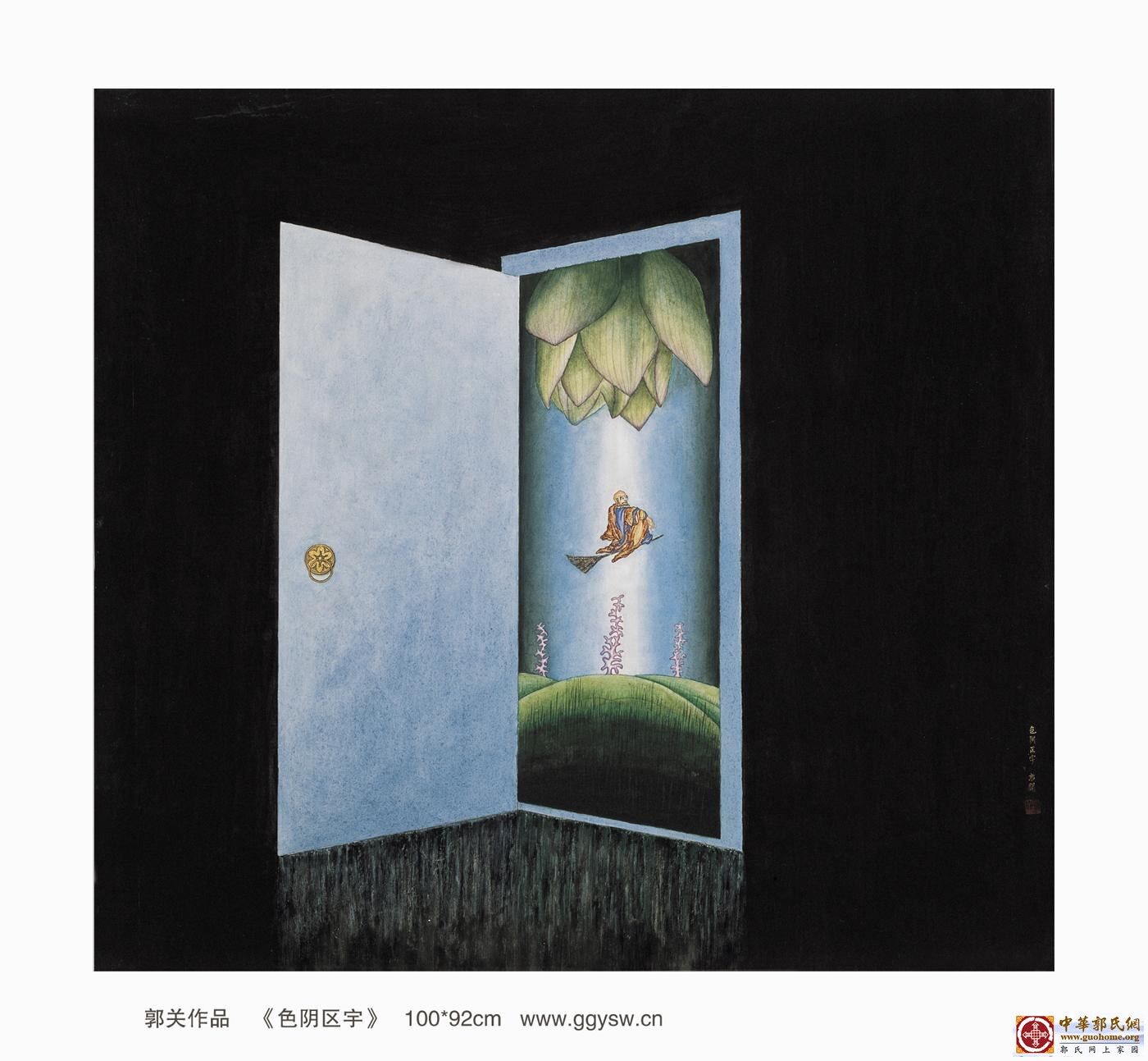 8色阴区宇  郭关h.jpg