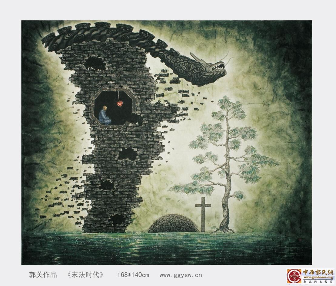 9末法时代  郭关.jpg