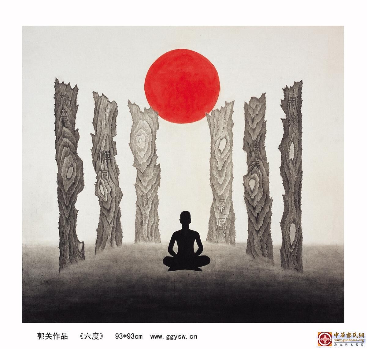 17六度  郭关.jpg