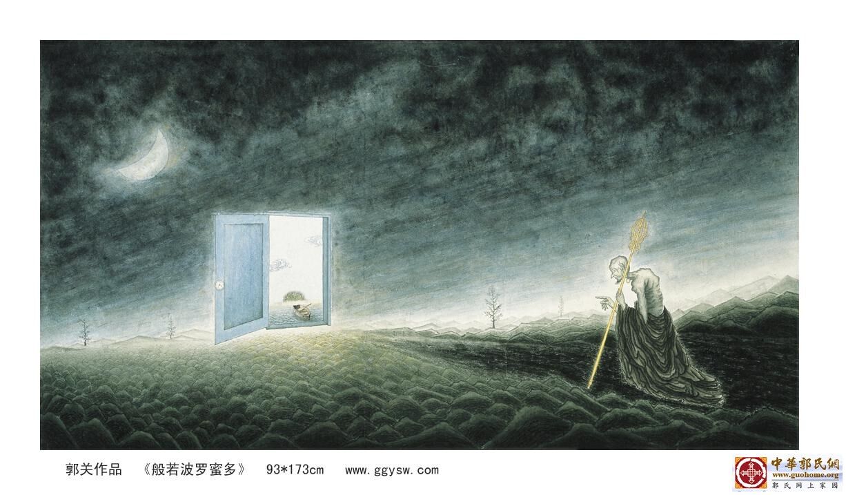 18般若波罗蜜多 郭关.jpg