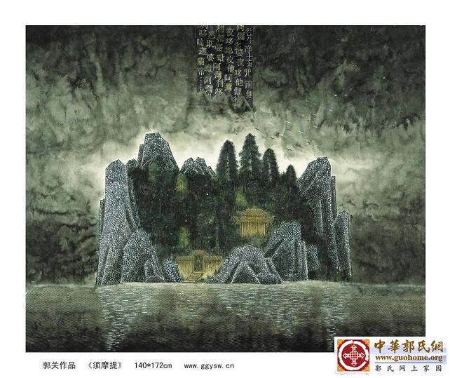 37须摩提 郭关.jpg