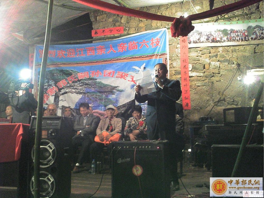 六枝宗族协会会长郭盛富