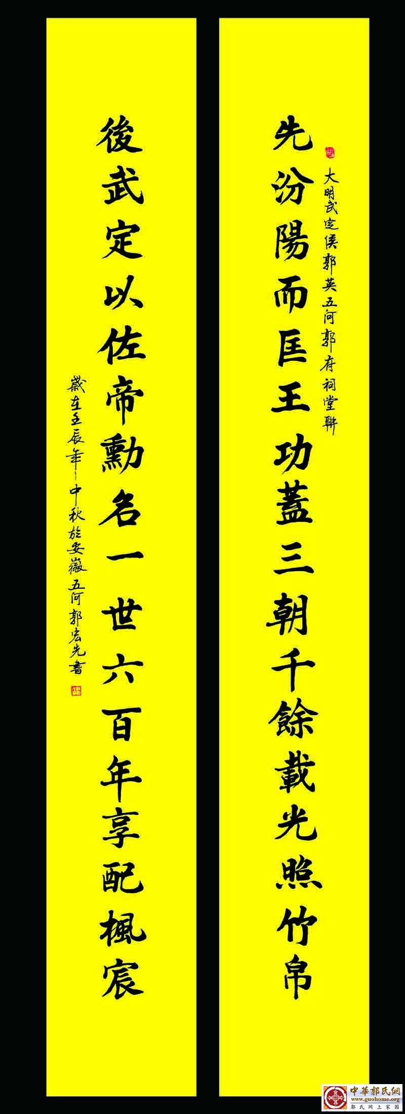 郭府祠堂对联 (1).jpg