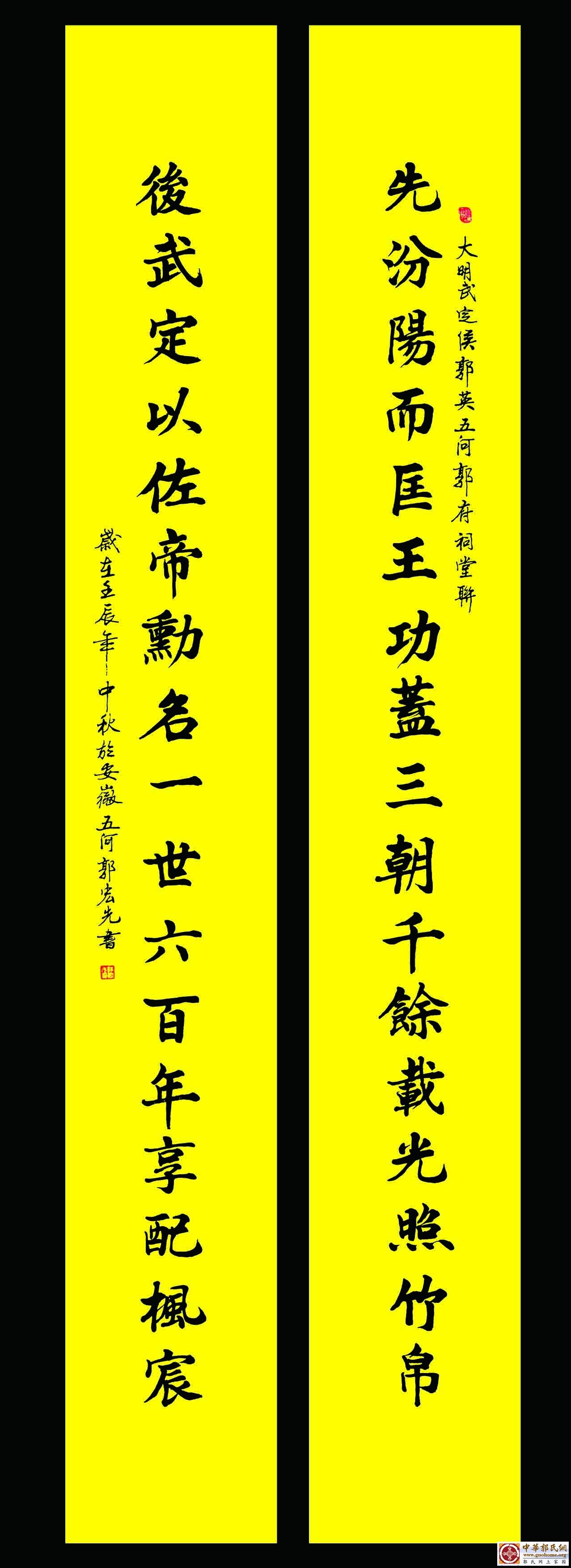 郭府祠堂对联 (1).jpg