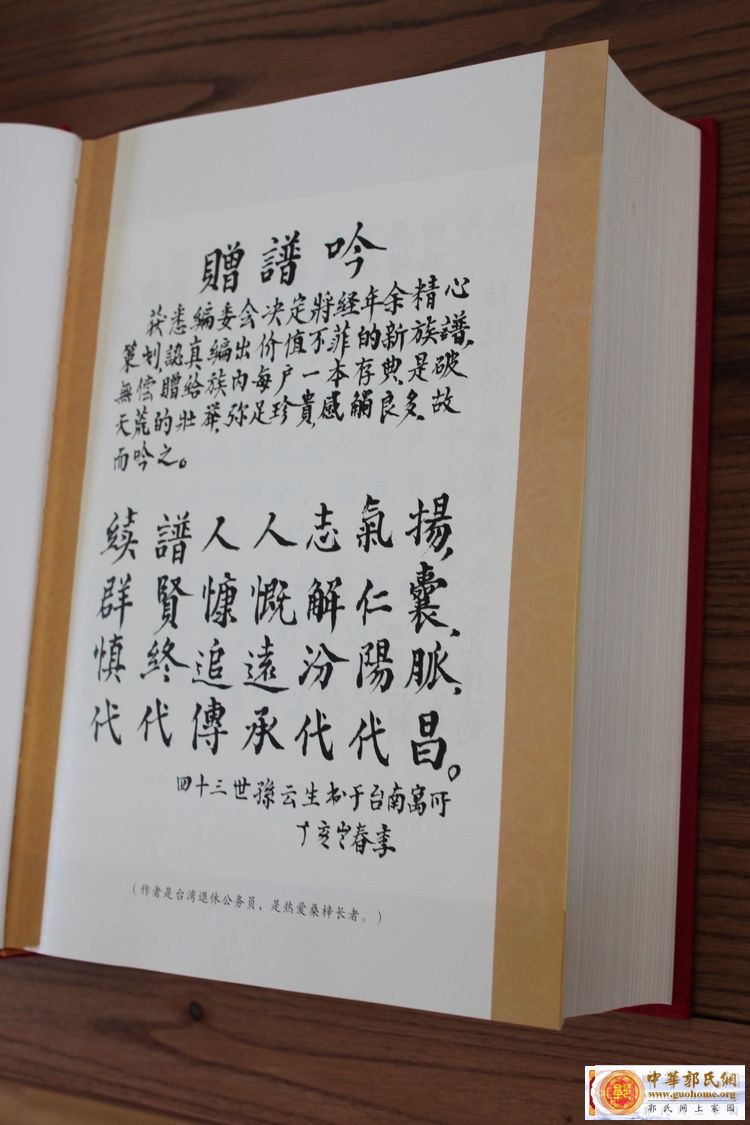 广东惠东郭氏族谱 