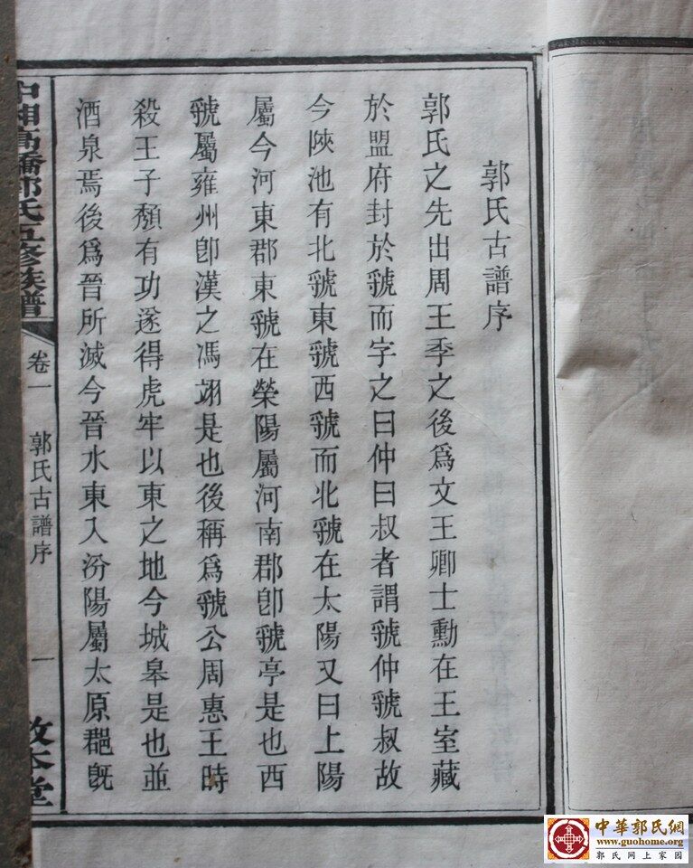 郭氏古谱序1.jpg