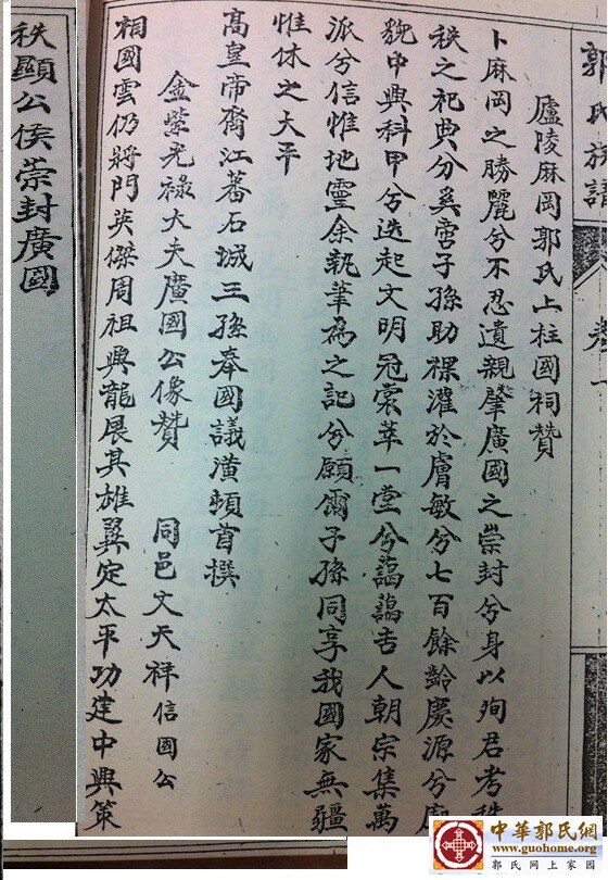 1.	高皇帝裔江蕃石城王孙奉国议潢撰「庐陵麻冈郭氏上柱国祠赞」。及