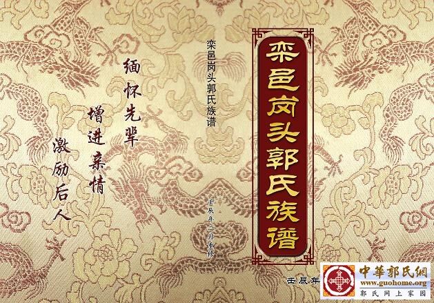 家谱封面.jpg