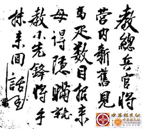 明太祖朱元璋亲笔信