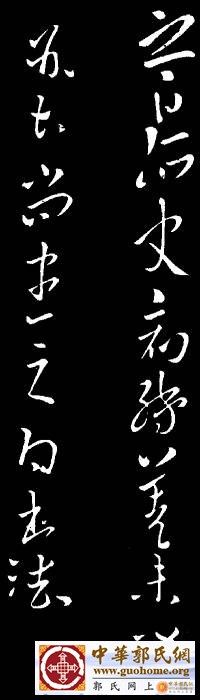 晋宣帝司马懿手迹