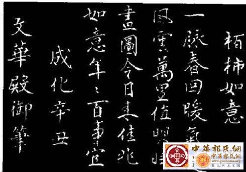 明宁宗朱见深手迹