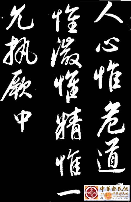 明神宗朱翊钧手迹