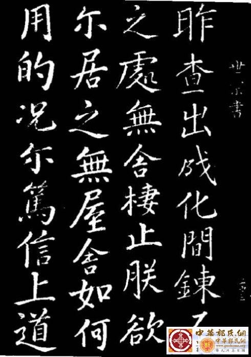 明世宗朱厚熜手迹