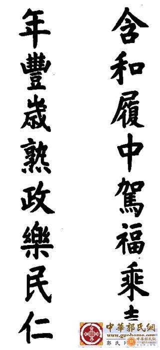 清德宗（光绪皇帝）爱新觉罗· 载湉手迹