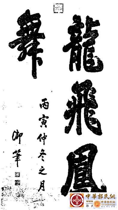 清圣祖爱新觉罗·玄烨手迹