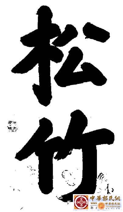 清世宗爱新觉罗·胤禛手迹