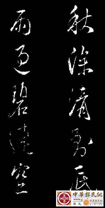 宋理宗赵昀手迹