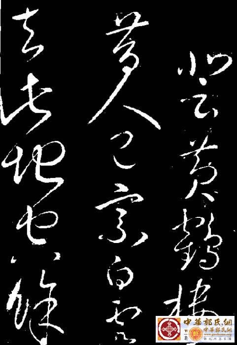 宋太宗赵匡义手迹