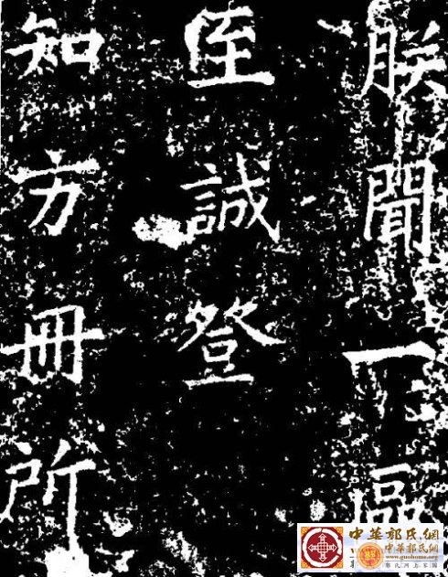 宋真宗赵恒手迹