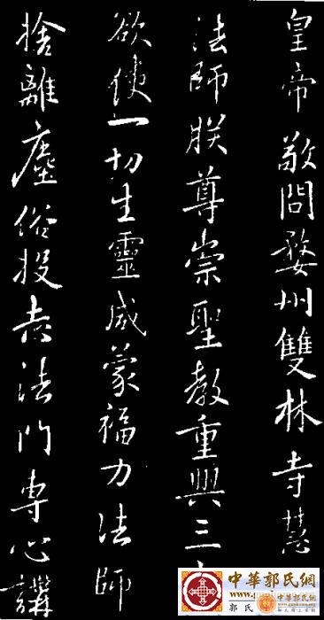 隋文帝杨坚手迹