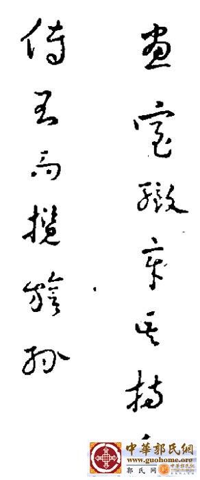 隋炀帝杨广手迹